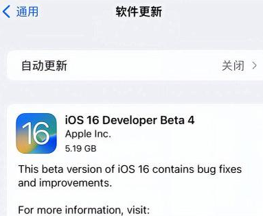 亳州苹果手机维修分享iOS16 Beta4 更新内容及升级建议 