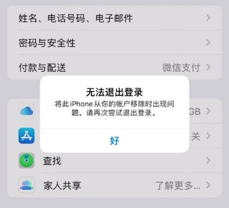 亳州苹果手机维修分享iOS 16.0无法退出Apple ID的问题解决了 