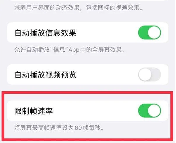 亳州苹果13维修分享iPhone13 Pro高刷是否可以手动控制 