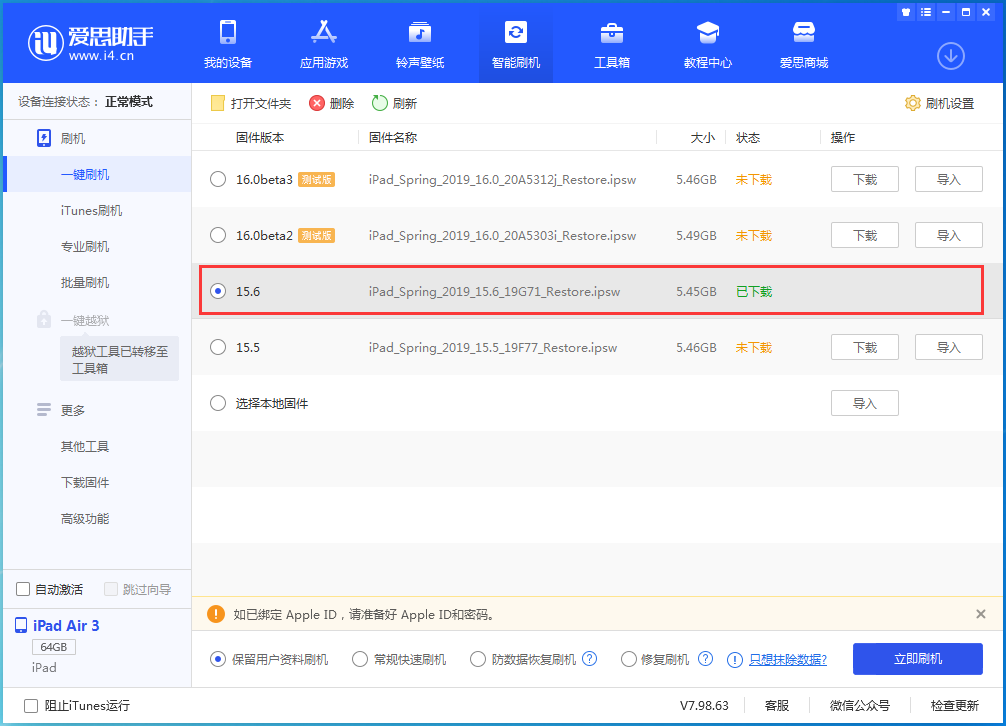 亳州苹果手机维修分享iOS15.6正式版更新内容及升级方法 