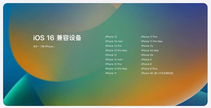 亳州苹果手机维修分享苹果 iOS 16 支持哪些机型 