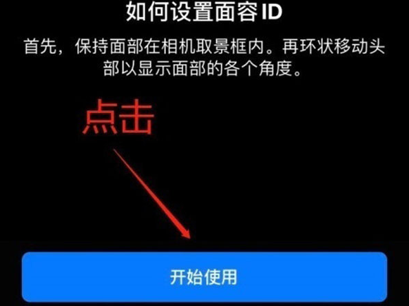 亳州苹果13维修分享iPhone 13可以录入几个面容ID 