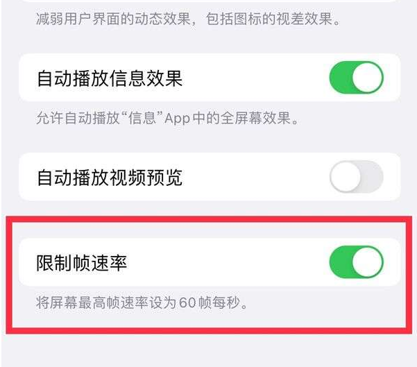 亳州苹果13维修分享iPhone13 Pro高刷设置方法 