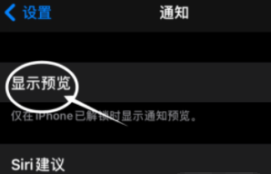 亳州苹果13维修分享iPhone 13隐藏通知方法教程 