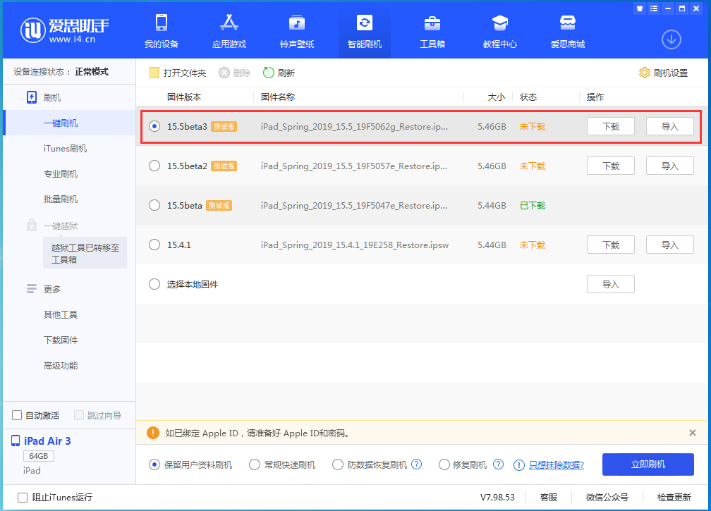 亳州苹果手机维修分享iOS15.5 Beta 3更新内容及升级方法 