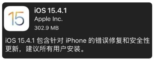 亳州苹果手机维修分享iOS 15.4.1正式版更新内容汇总 