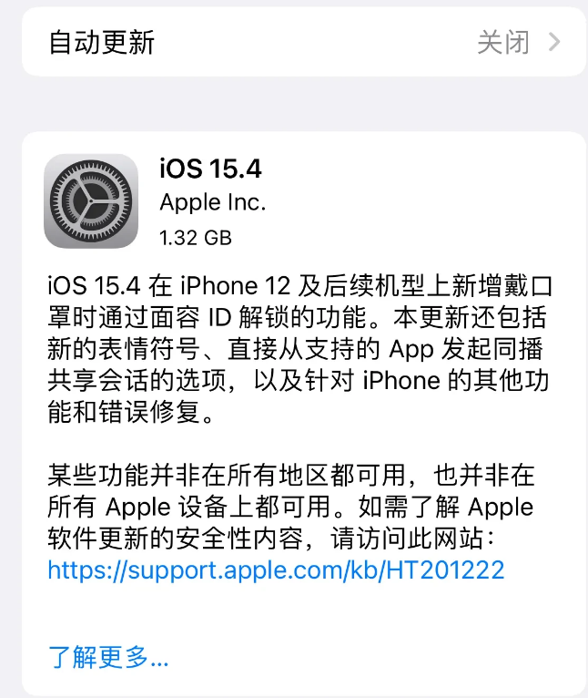亳州苹果手机维修分享哪些机型不建议升级iOS 15.4 