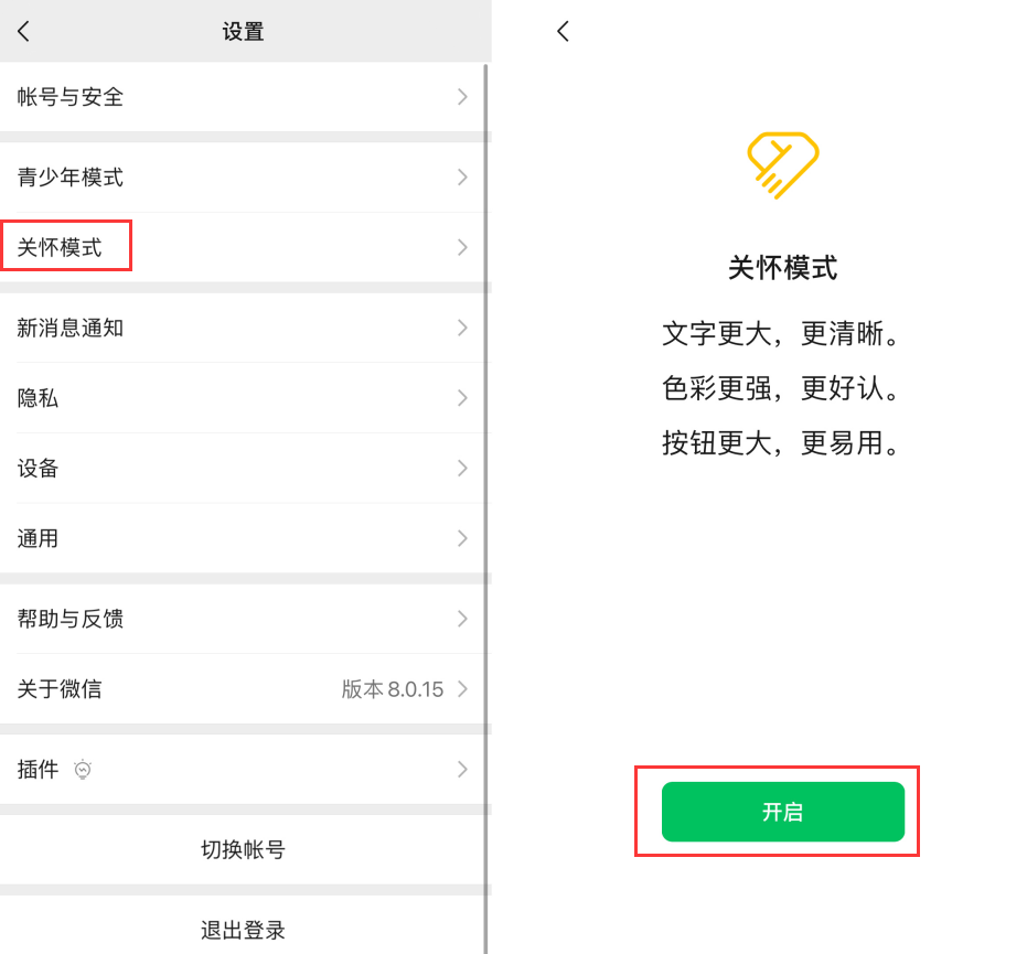 亳州苹果手机维修分享iOS 版微信新功能“关怀模式”：一键放大字体和图标 