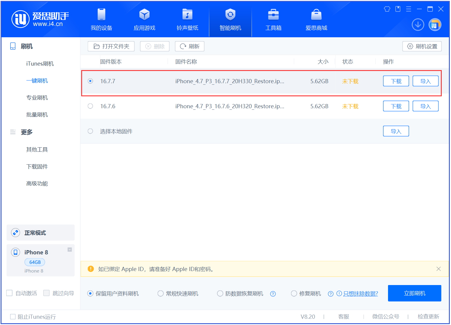 亳州苹果手机维修分享iOS 16.7.7正式版升级 