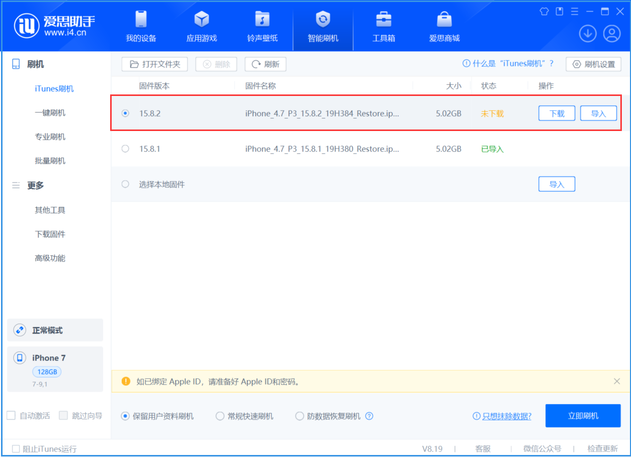 亳州苹果手机维修分享iOS 16.7.6/iOS 15.8.2正式版一键刷机教程 