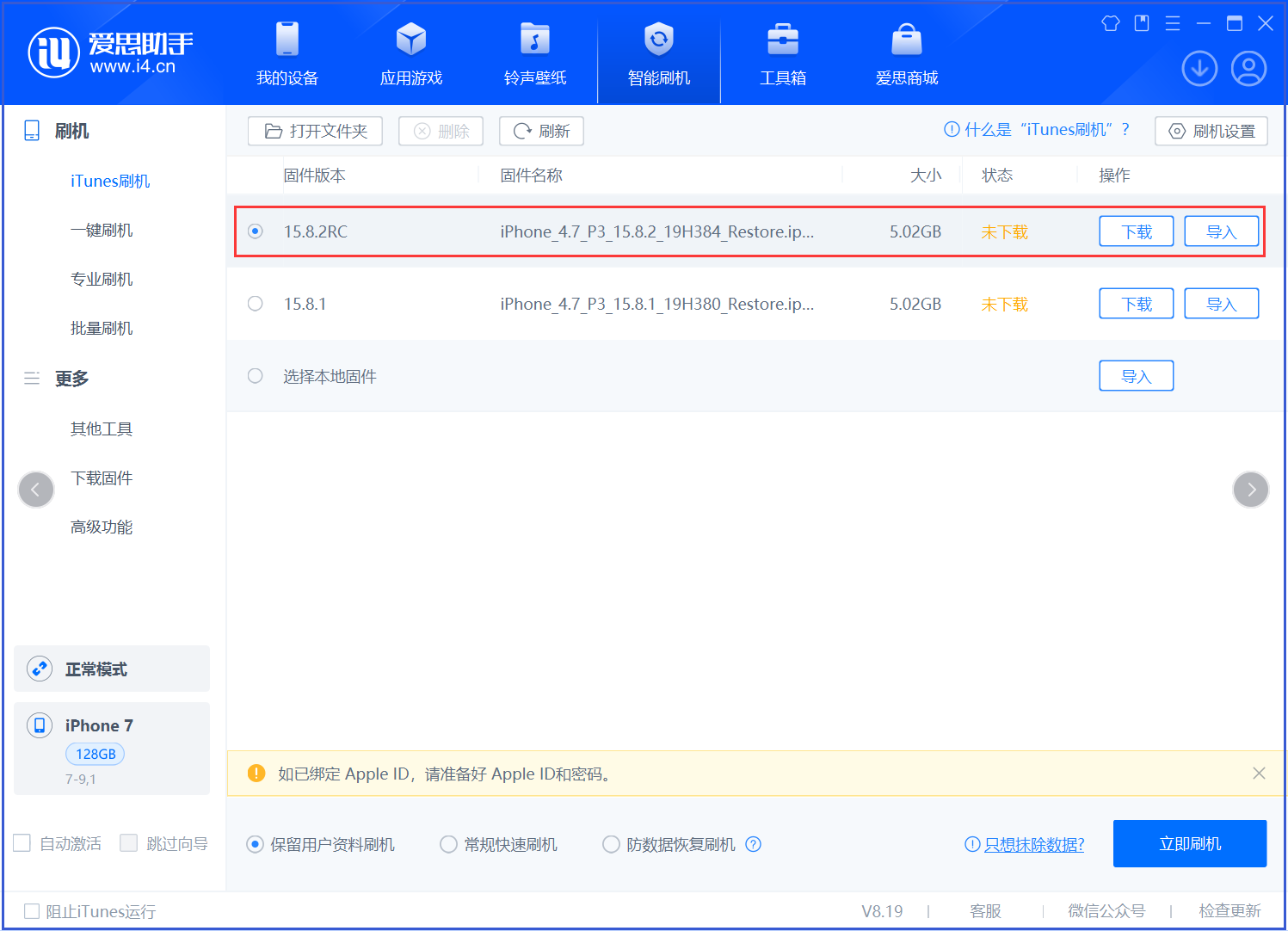 亳州苹果手机维修分享iOS 16.7.6RC/iOS 15.8.2RC一键刷机教程 