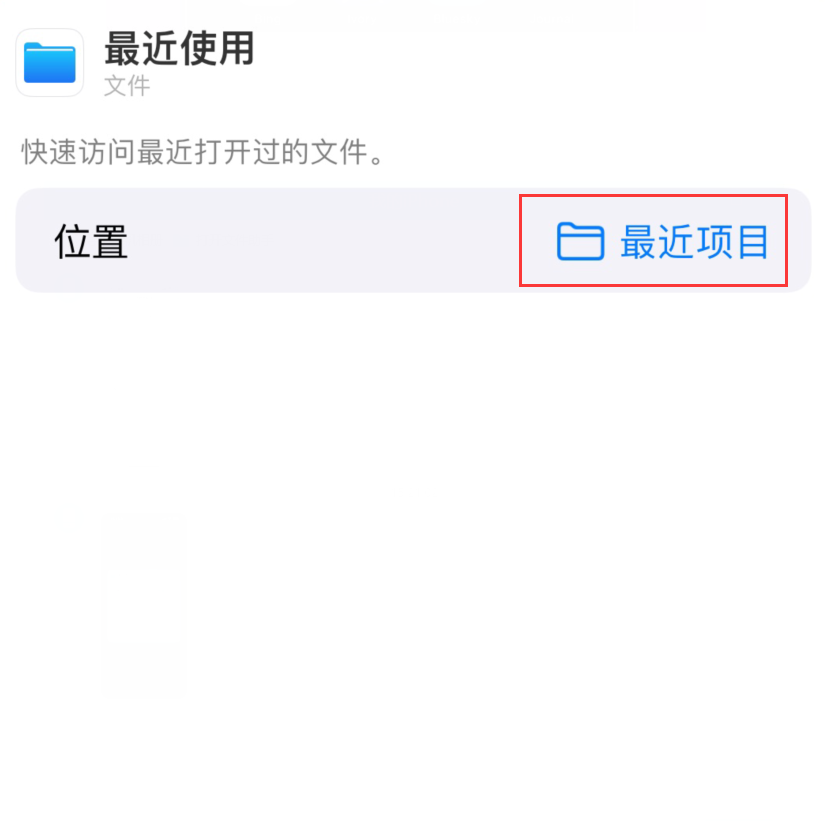亳州苹果手机维修分享从 iPhone 主屏幕快速访问最近的文件 