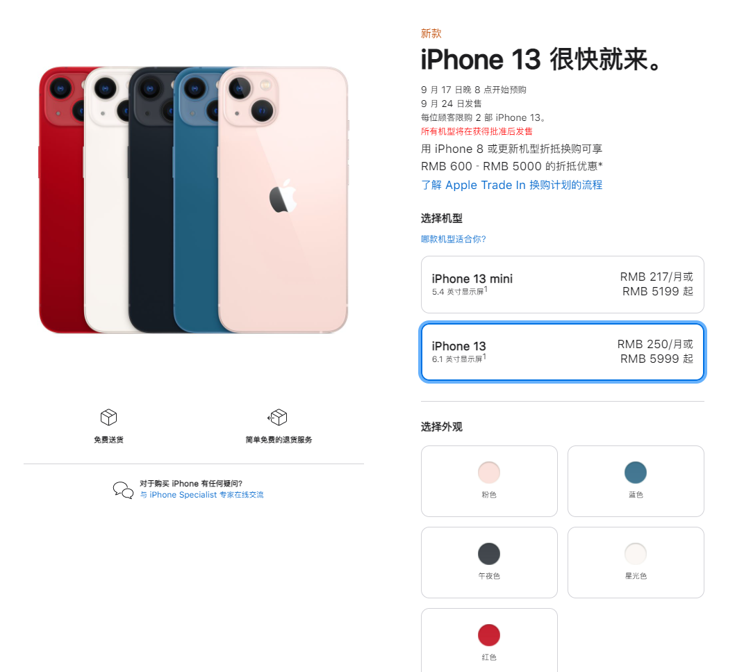亳州苹果手机维修分享iPhone 13系列售价是多少 