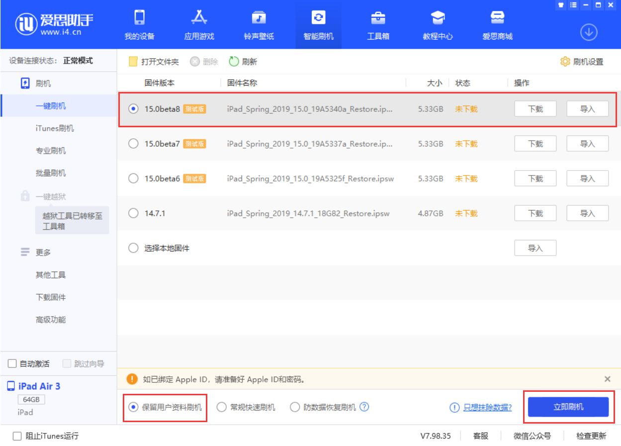 亳州苹果手机维修分享iOS15 beta 8更新内容及升级方法教程 