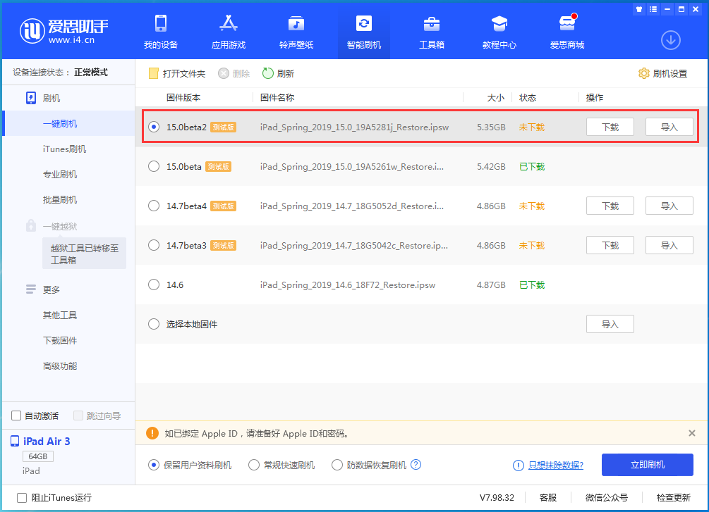 亳州苹果手机维修分享iOS15 beta2修订版更新了什么内容 