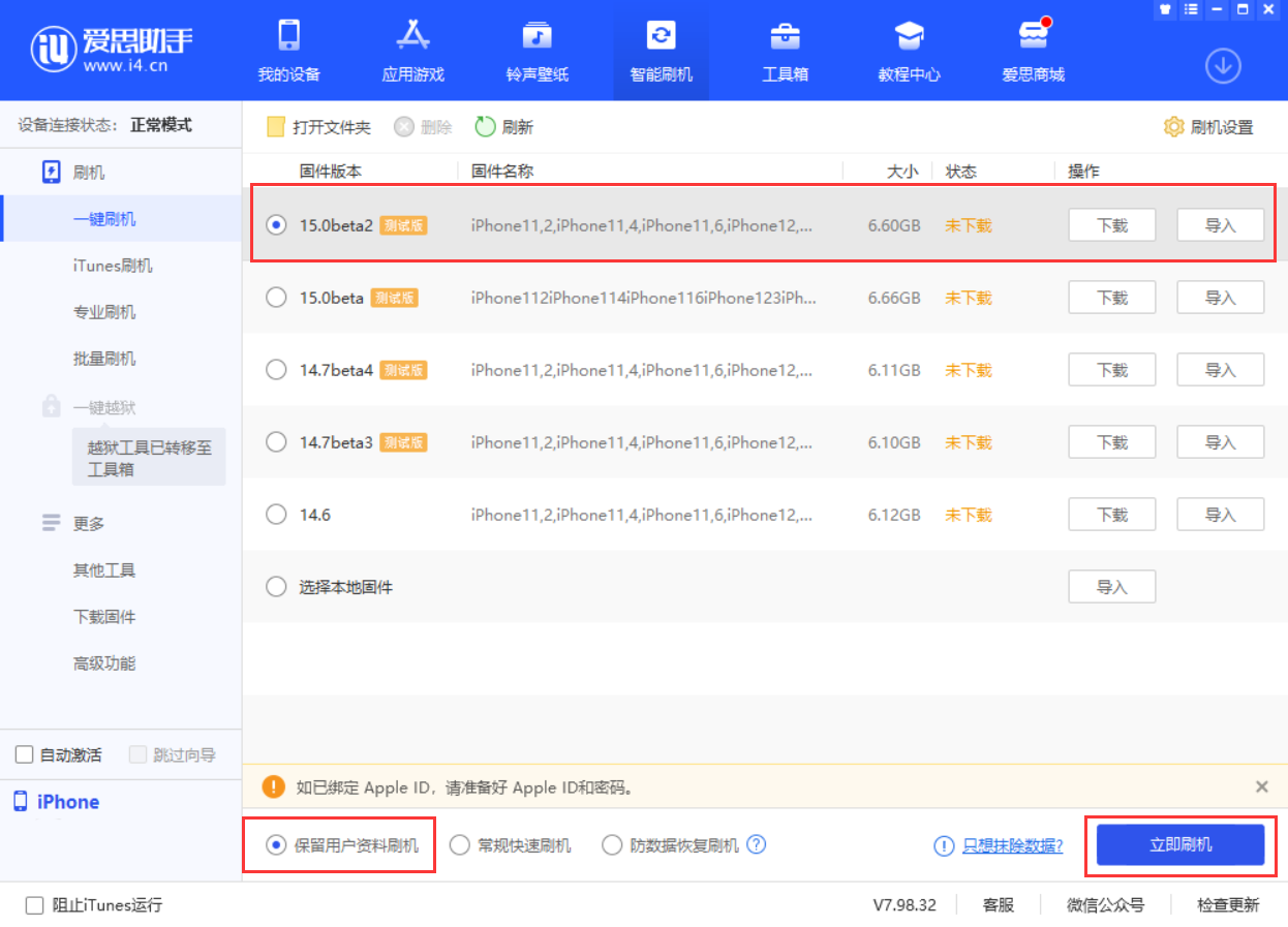 亳州苹果手机维修分享iOS 15.0 公测版与 iOS 15 beta 2 测试版有什么区别 