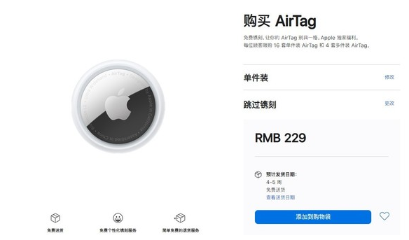 亳州苹果手机维修分享购买AirTag后多久可以到货 