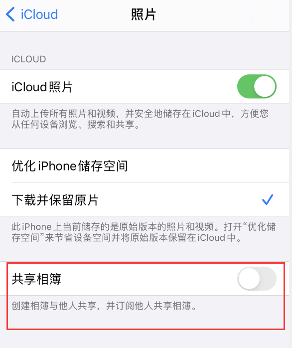 亳州苹果手机维修分享iPhone 总是收到共享相簿广告，如何解决 