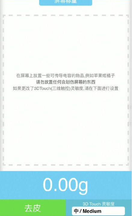 亳州苹果手机维修分享iPhone手机称重的步骤 