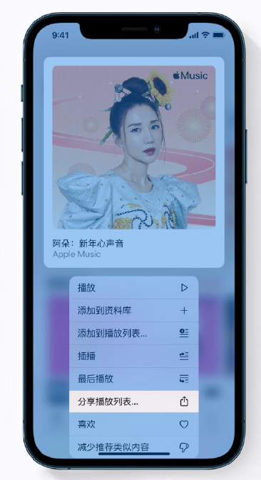 亳州苹果手机维修分享Apple Music 新增新年歌单，快来分享给好友 