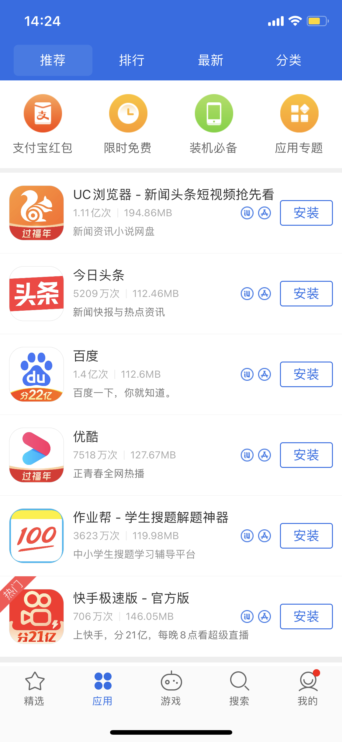 亳州苹果手机维修分享iPhone 12 免输入密码下载应用的三种方法 
