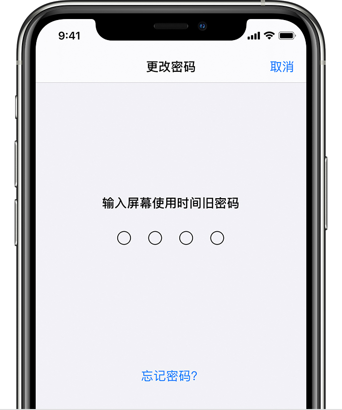 亳州苹果手机维修分享iOS 14 忘记屏幕使用时间密码怎么办 