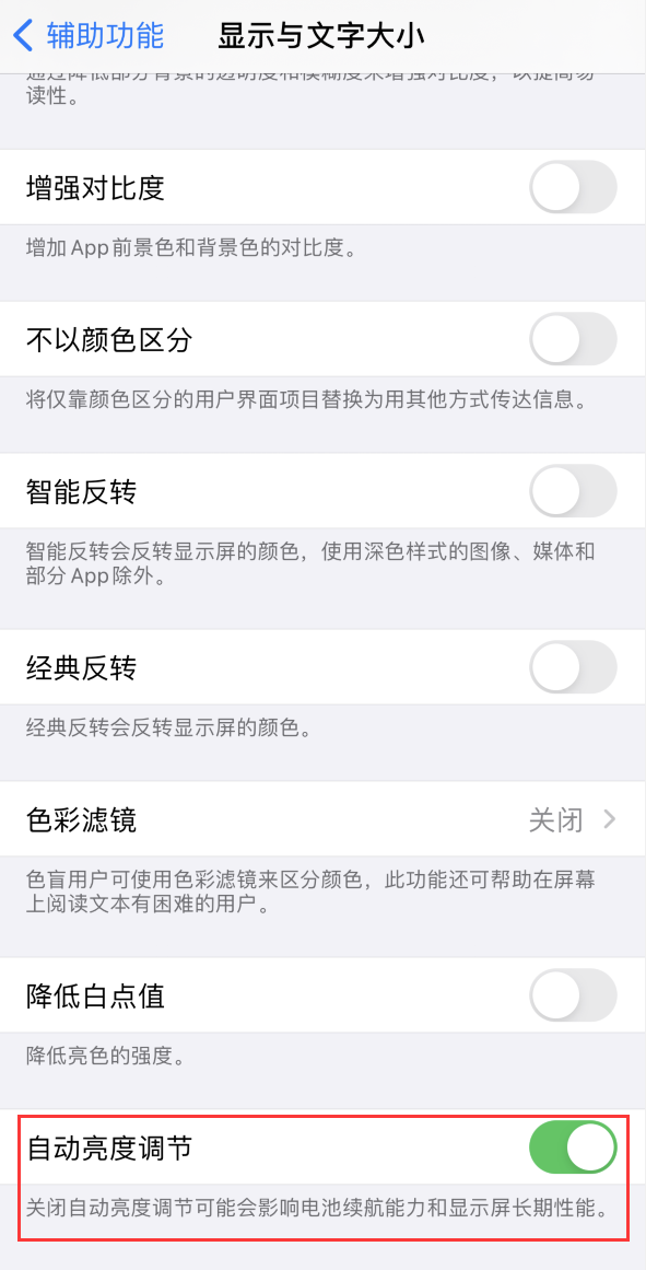 亳州苹果手机维修分享iPhone 自动亮度调节失灵怎么办 