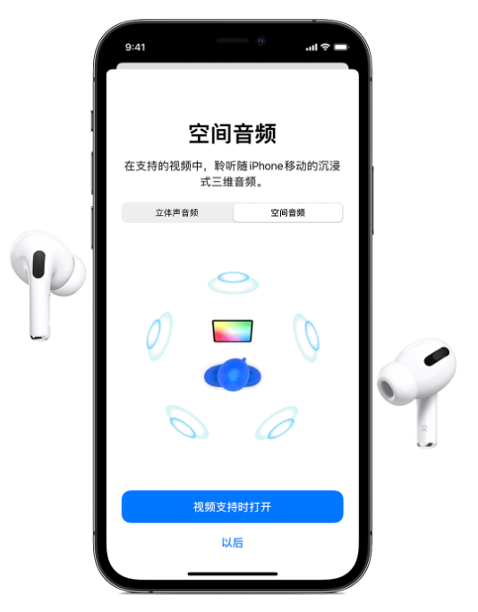 亳州苹果手机维修分享Airpods Pro空间音频功能有什么用 