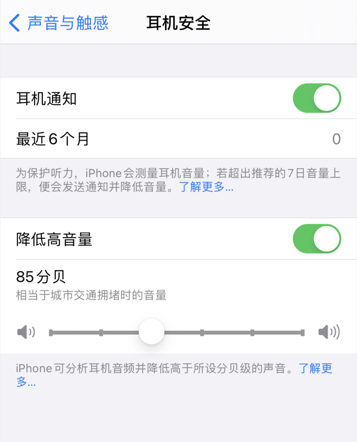 亳州苹果手机维修分享iOS 14 新增保护听力功能 