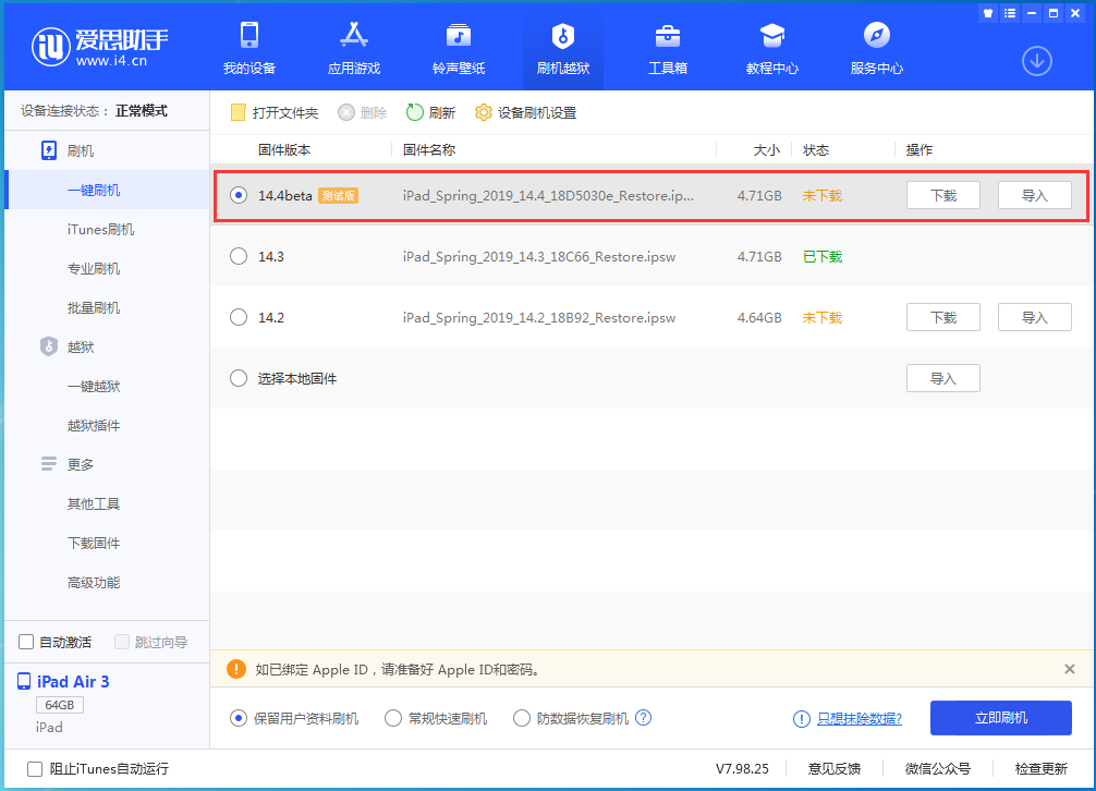 亳州苹果手机维修分享苹果iOS 14.4/iPadOS 14.4 Beta 1发布 