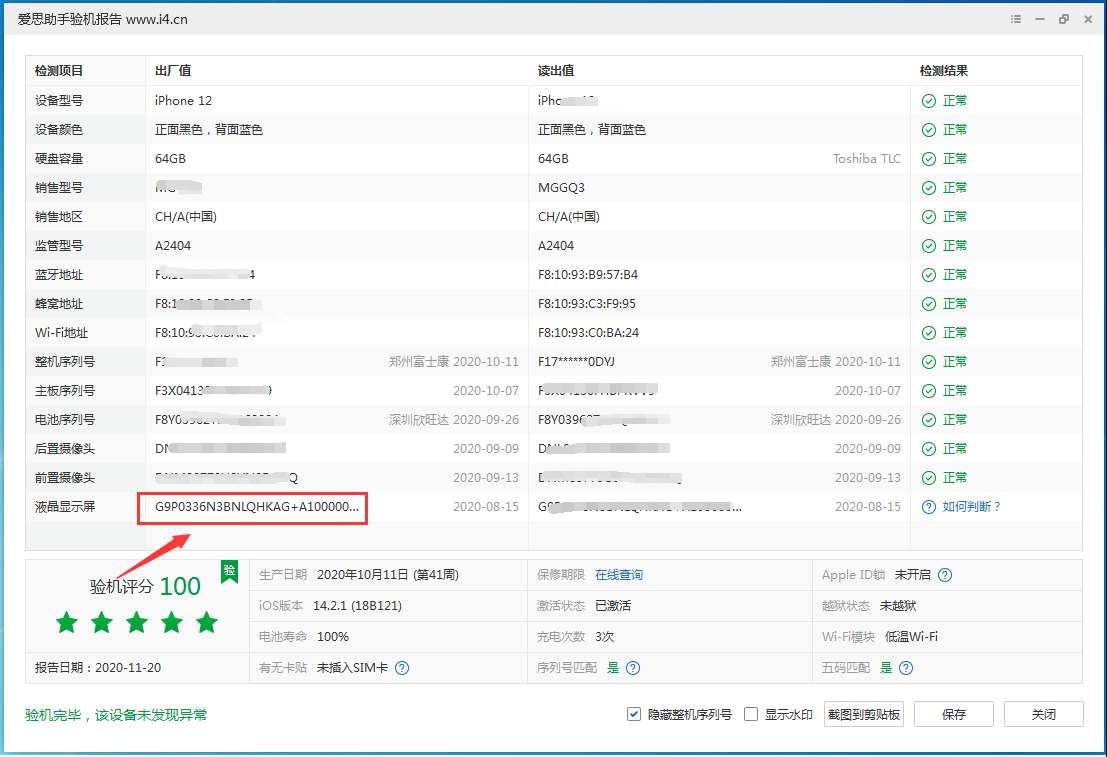 亳州苹果手机维修分享iPhone12全系列屏幕变绿是什么原因造成的 