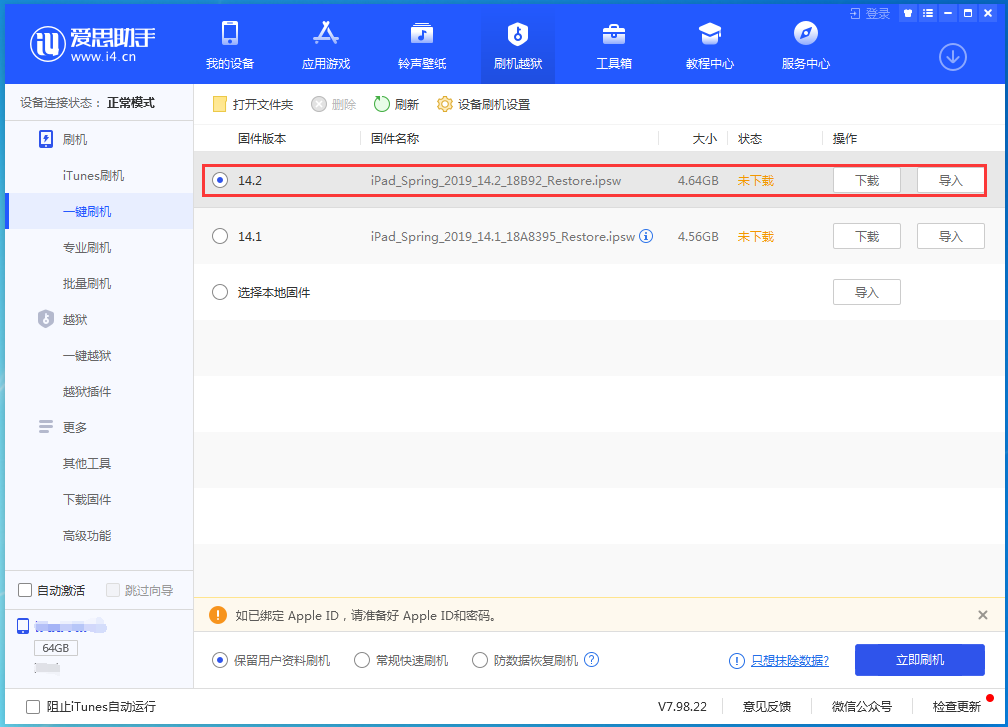 亳州苹果手机维修分享老机型推荐升级iOS14.2正式版吗 