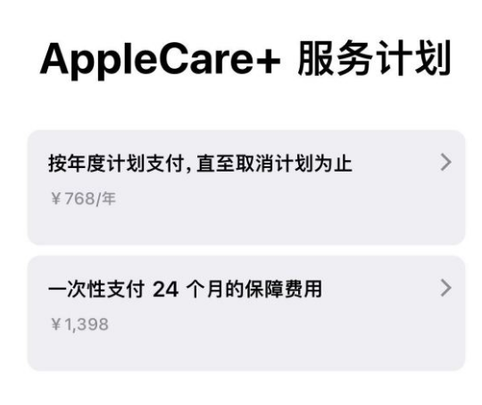 亳州苹果手机维修分享Apple Care+ 服务计划年度支付和一次性支付有什么区别 