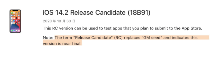 亳州苹果手机维修分享iOS 14.2 RC版是什么版 