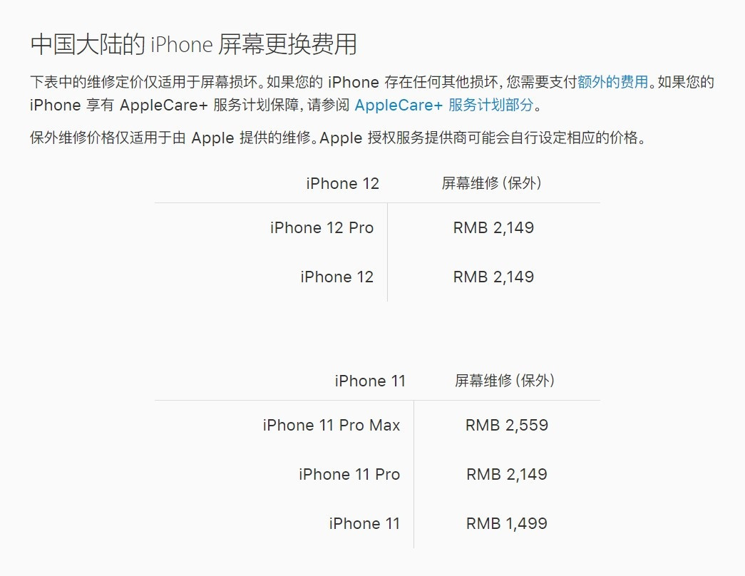亳州苹果手机维修分享iPhone 12/12 Pro 更换屏幕多少钱 