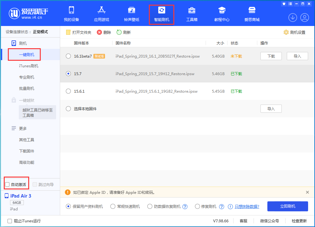 亳州苹果手机维修分享iOS 15.7正式版刷机_iOS 15.7正式版一键升级教程 