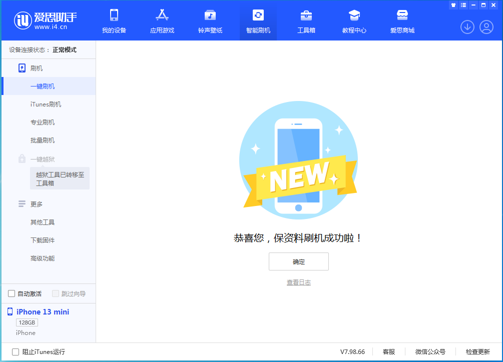 亳州苹果手机维修分享iOS 16 RC版升级_iOS 16 RC版一键刷机教程 