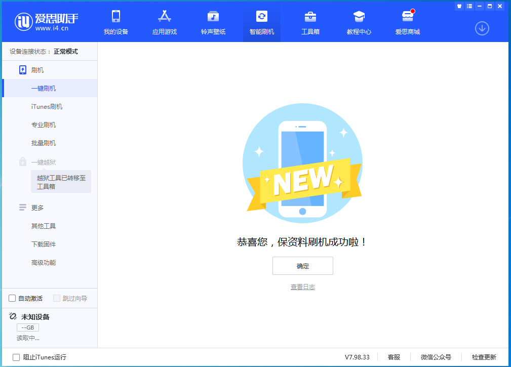 亳州苹果手机维修分享iOS 15.0.2 正式版升级_iOS 15.0.2 正式版一键刷机教程 