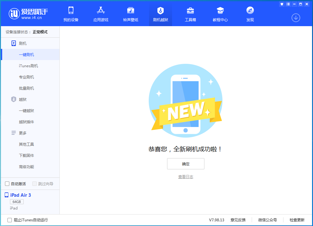 亳州苹果手机维修分享iOS 14.1正式版_iOS 14.1正式版一键刷机教程 