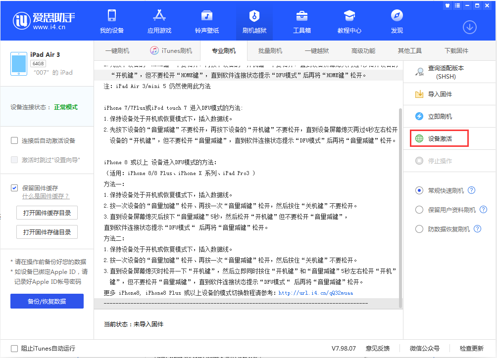 亳州苹果手机维修分享iOS 13.2.3正式版_iOS 13.2.3 正式版一键刷机教程 